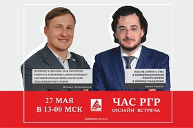 27 мая состоится онлайн программа ЧАС РГР с Михаилом Посредниковым