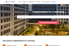 Совкомбанк совместно с Циан запустил сервис «Витрина недвижимости»