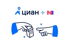 Циан подписал соглашение о приобретении одного из лидирующих региональных порталов-классифайдов по недвижимости – N1.ru