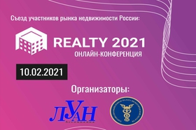 В Нижнем Новгороде пройдет конференция «Проблемы и задачи рынка недвижимости. Перезагрузка 2021»
