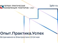 VII Первая Практическая Конференция Риелторов-2021 – география мероприятия расширяется!