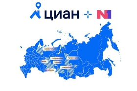 С 5 июля Циан и N1 запускают обратную интеграцию объявлений в шести регионах