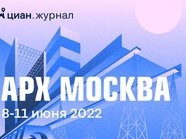 Международная выставка — форум архитектуры и дизайна АРХ Москва пройдет 8–11 июня в «Гостином Дворе»