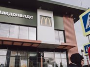 Сибирский бизнесмен стал новым владельцем российской сети McDonald's