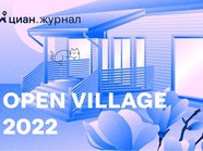 Настоящий тест-драйв загородной жизни — только этим летом!