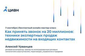 Как завоевать доверие клиента: технология от Алексея Урванцева