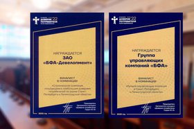 «БФА-Девелопмент» — финалист конкурса «Доверие потребителя — 2022» в двух номинациях