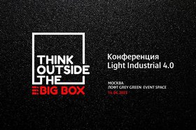 Форум Light Industrial 4.0 состоится 14 апреля