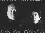 риэлтоr s 2012 авторы георгий и марина подолич риэлтоr s 2012 авторы георгий и марина подолич