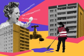 Что делать, чтобы управляющие компании работали хорошо