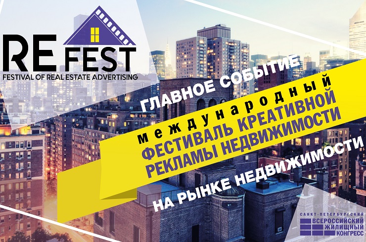 В октябре пройдет международный фестиваль ReFest-2018