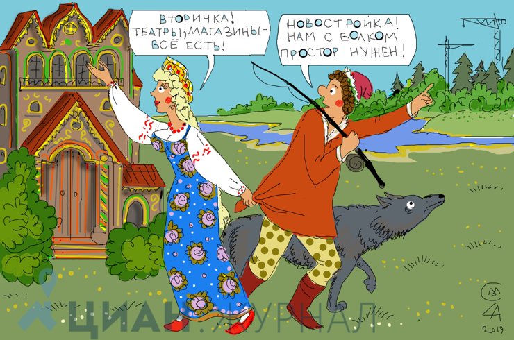 Личный выбор: новостройки vs «вторичка»