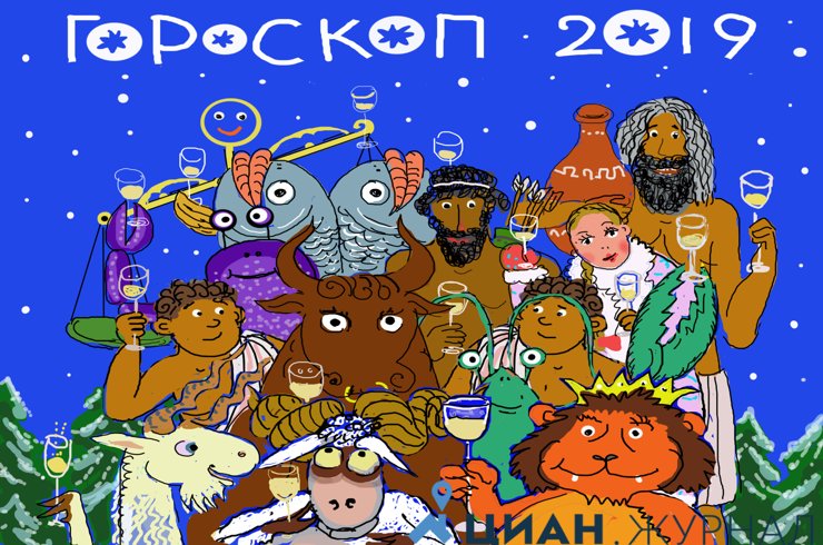 Гороскоп недвижимости