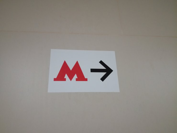 Метро не будут продлевать за пределы столицы