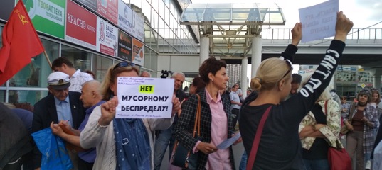 Жители Зеленограда вышли на митинг против создания мусорного полигона
