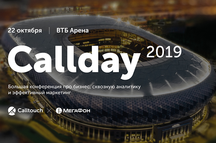 Генеральный директор ЦИАН станет спикером Callday 2019