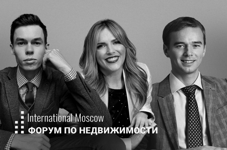 В Москве пройдет обучающий форум по недвижимости