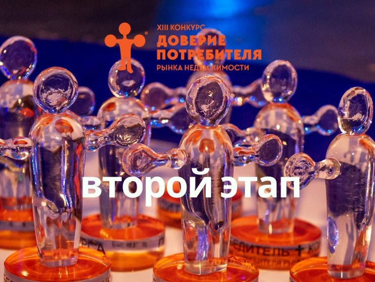 Названы финалисты конкурса «Доверие потребителя»