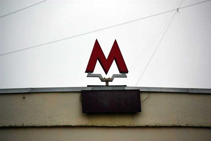 Троицкую линию московского метрополитена продлили до станции «ЗИЛ»