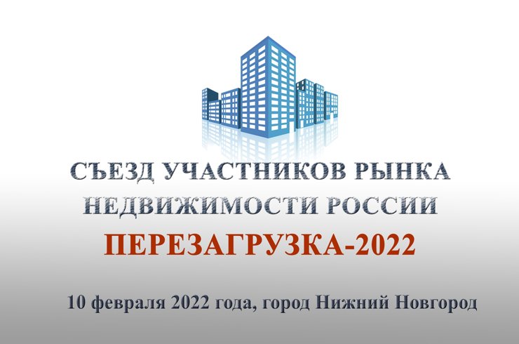 Крупнейшая онлайн-конференция «Перезагрузка-2022» состоится 10 февраля 2022 года