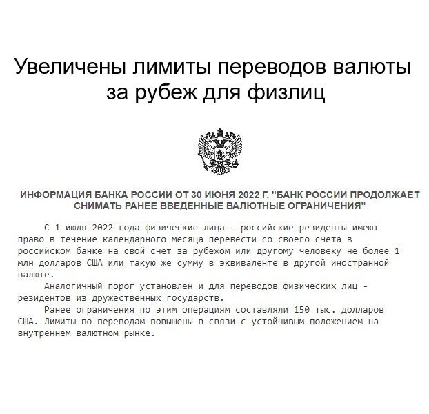 Банк России продолжает снимать ранее введенные валютные ограничения
