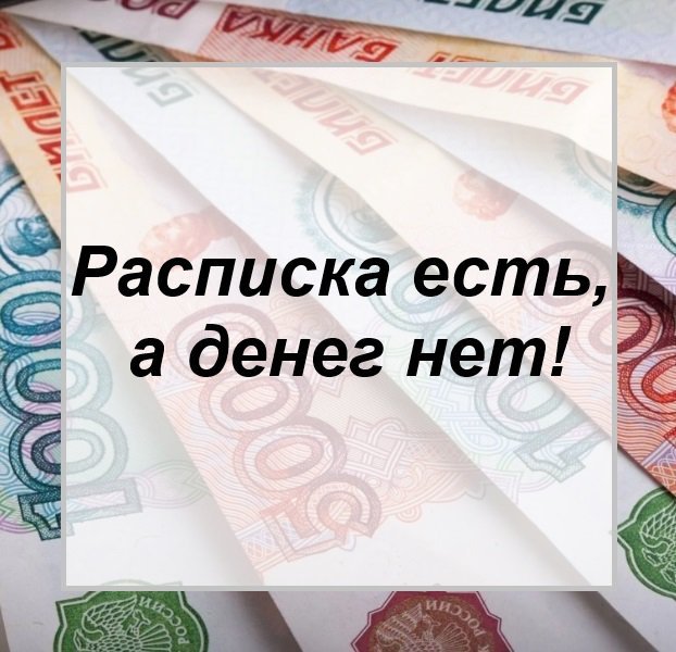 О расторжении ДКП, безденежная расписка, доступ в банковский сейф, решение суда
