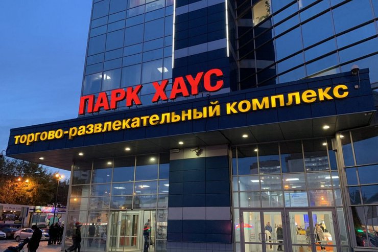 В Екатеринбурге продали один из старейших торговых центров