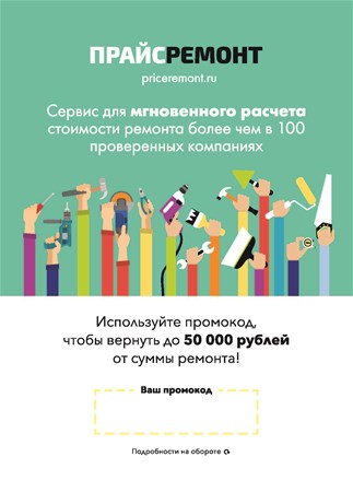 МИЭЛЬ «Сущевка» и сервис заказа ремонта PriceRemont.ru заключили партнерское соглашение: скидки клиентам
