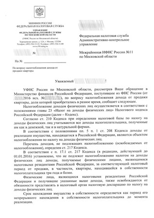 Вопрос о налоге на доходы физических лиц (НДФЛ) при продаже квартиры, приобретенной по долям в разные налоговые периоды с учетом изменений в Налоговом законодательстве распространяющихся на правоотношения возникшие с 01.01.2016 г.