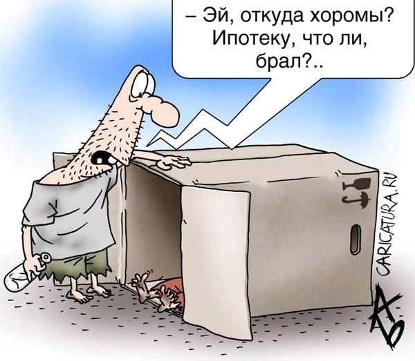 Как взять ипотеку