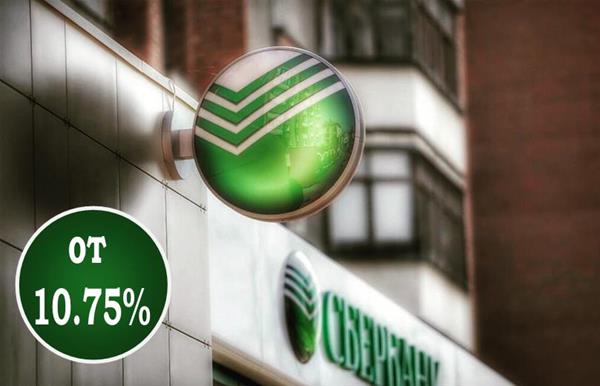С 20 ФЕВРАЛЯ СБЕРБАНК СНИЖАЕТ СТАВКИ ПО ИПОТЕКЕ НА 1 П,П.