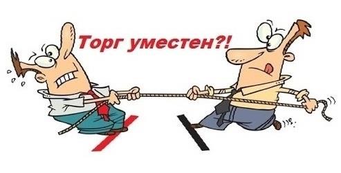 Как торговаться на авто