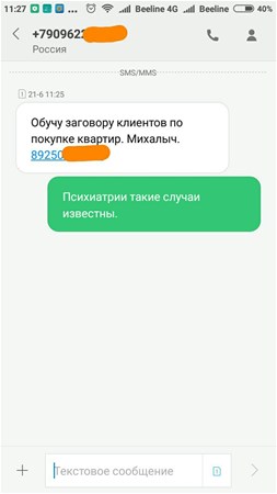 Да, иногда я шалю в ответах на надоедливые СМС ))