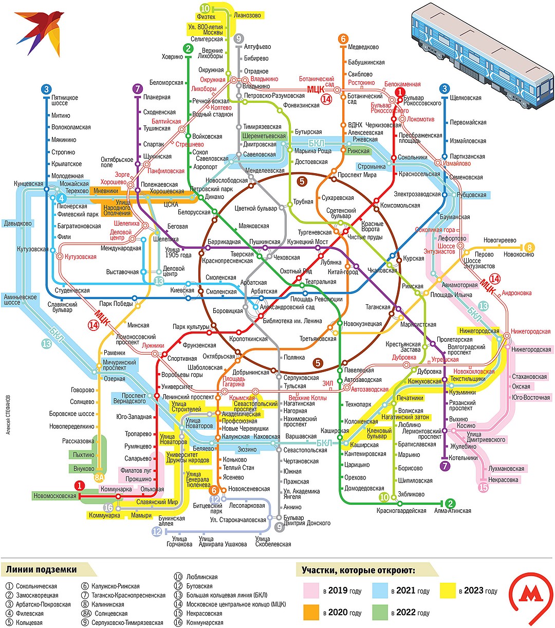 Окончательная карта московского метро