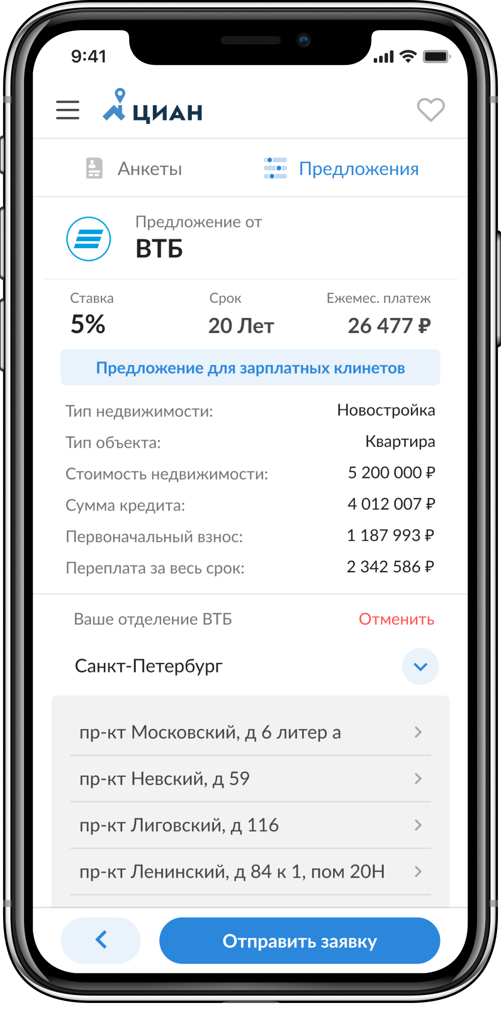 Банк санкт петербург ипотека онлайн заявка