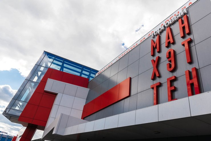 Манхэттен Челябинск Магазин Одежды