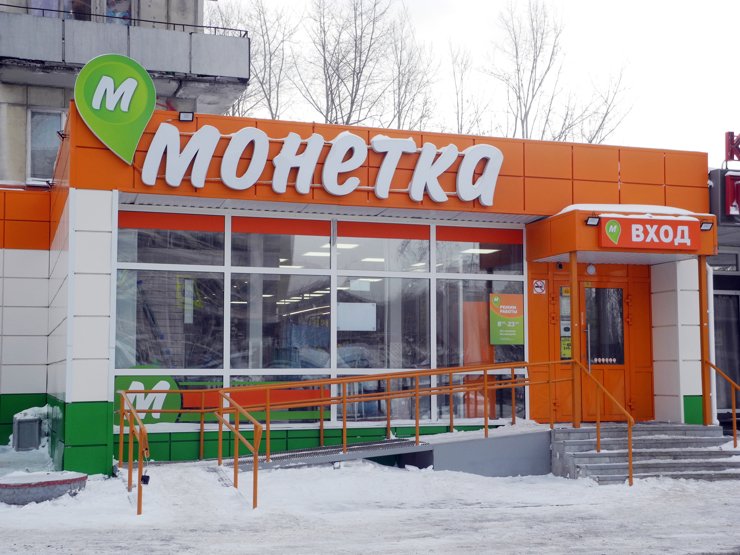 улица карла маркса полевской. супермаркет челябинск на салютной. открывается монетка. монетка екатеринбург. монетка ггм нижний тагил.