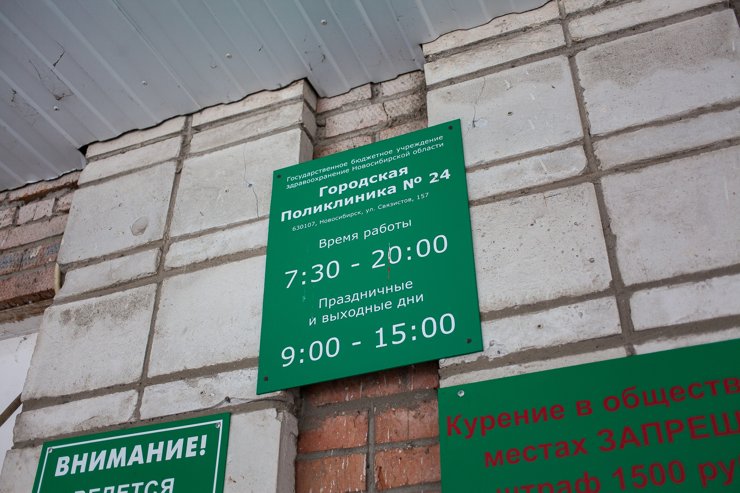 Станиславский 24 поликлиника. Связистов 157 Новосибирск поликлиника.